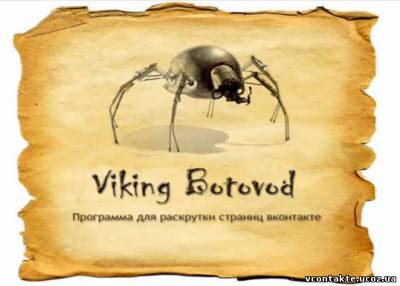 ботовод