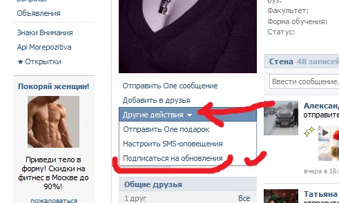 подписки контакта